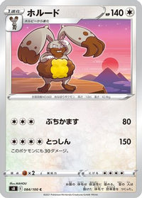Diggersby 084/100 - S8 Fusion Arts  (Japanese)