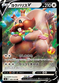 Greedent V 085/100 - S8 Fusion Arts Holofoil (Japanese)