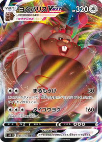 Greedent VMAX 086/100 - S8 Fusion Arts Holofoil (Japanese)