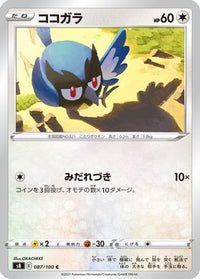 Rookidee 087/100 - S8 Fusion Arts  (Japanese)