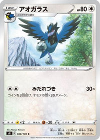 Corvisquire 088/100/undefined - S8 Fusion Arts  (Japanese)