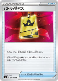 Battle VIP Pass 091/100/undefined - S8 Fusion Arts  (Japanese)