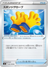 Spongy Gloves 093/100 - S8 Fusion Arts  (Japanese)