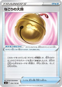 Farewell Bell 094/100 - S8 Fusion Arts  (Japanese)