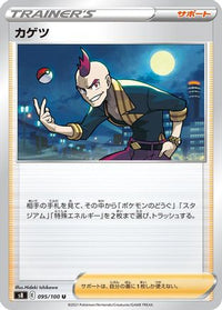 Sidney 095/100 - S8 Fusion Arts  (Japanese)