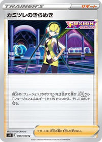 Elesa's Sparkle 096/100 - S8 Fusion Arts  (Japanese)