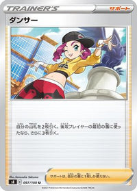 Dancer 097/100 - S8 Fusion Arts  (Japanese)