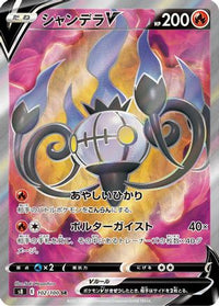 Chandelure V 102/100 - S8 Fusion Arts Holofoil (Japanese)