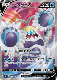 Crabominable V 103/100 - S8 Fusion Arts Holofoil (Japanese)