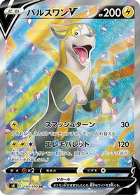 Boltund V - 104/100 104/100/undefined - S8 Fusion Arts Holofoil (Japanese)