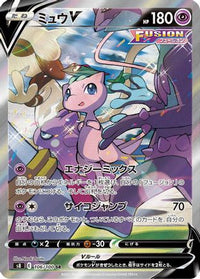 Mew V - 106/100 106/100/undefined - S8 Fusion Arts Holofoil (Japanese)