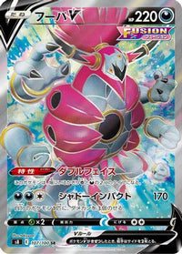 Hoopa V 107/100 - S8 Fusion Arts Holofoil (Japanese)