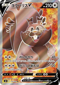 Greedent V 110/100 - S8 Fusion Arts Holofoil (Japanese)