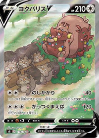 Greedent V 111/100 - S8 Fusion Arts Holofoil (Japanese)