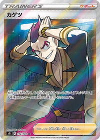 Sidney 112/100 - S8 Fusion Arts Holofoil (Japanese)