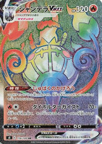 Chandelure VMAX 116/100 - S8 Fusion Arts Holofoil (Japanese)