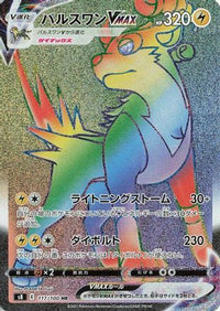 Boltund VMAX 117/100 - S8 Fusion Arts Holofoil (Japanese)