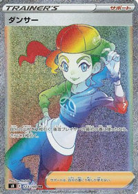 Dancer - 123/100 123/100/undefined - S8 Fusion Arts Holofoil (Japanese)