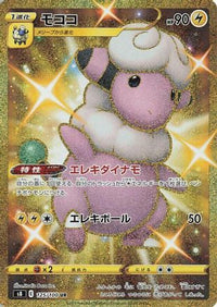 Flaaffy 125/100 - S8 Fusion Arts Holofoil (Japanese)