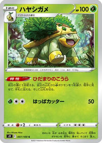 Grotle 007/100 - S9 Star Birth  (Japanese)