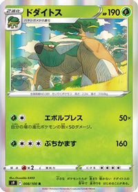 Torterra 008/100 - S9 Star Birth Holofoil (Japanese)