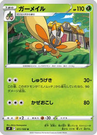 Mothim 011/100 - S9 Star Birth  (Japanese)