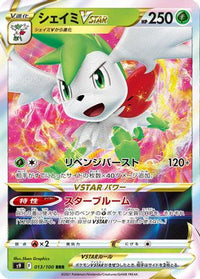 Shaymin VSTAR 013/100 - S9 Star Birth Holofoil (Japanese)