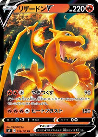 Charizard V 014/100 - S9 Star Birth Holofoil (Japanese)