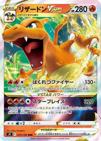 Charizard VSTAR 015/100 - S9 Star Birth Holofoil (Japanese)