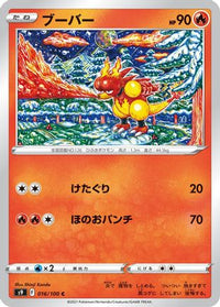 Magmar 016/100 - S9 Star Birth  (Japanese)