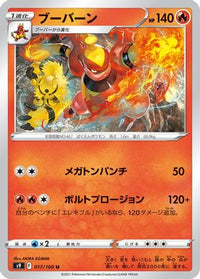 Magmortar 017/100 - S9 Star Birth  (Japanese)
