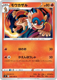 Monferno 020/100 - S9 Star Birth  (Japanese)