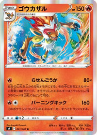 Infernape 021/100 - S9 Star Birth Holofoil (Japanese)