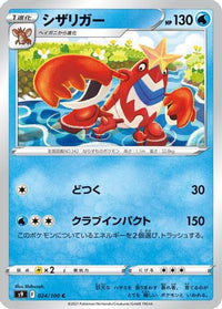 Crawdaunt 024/100 - S9 Star Birth  (Japanese)