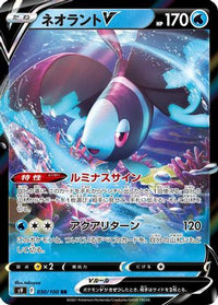 Lumineon V 030/100 - S9 Star Birth Holofoil (Japanese)