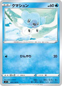 Cubchoo 032/100 - S9 Star Birth  (Japanese)