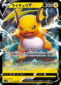 Raichu V 034/100 - S9 Star Birth Holofoil (Japanese)