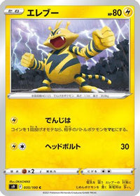 Electabuzz 035/100 - S9 Star Birth  (Japanese)