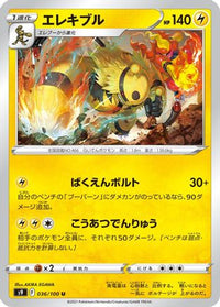 Electivire 036/100 - S9 Star Birth  (Japanese)