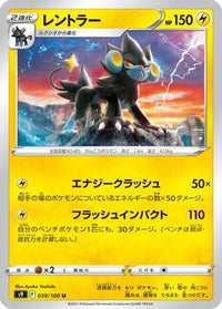 Luxray 039/100 - S9 Star Birth  (Japanese)