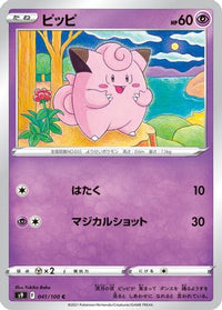 Clefairy 041/100 - S9 Star Birth  (Japanese)