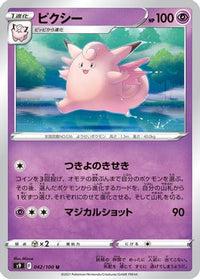 Clefable 042/100 - S9 Star Birth  (Japanese)
