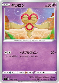 Baltoy 043/100 - S9 Star Birth  (Japanese)