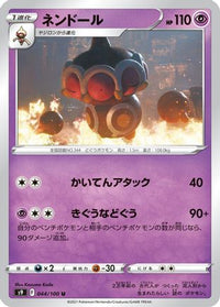 Claydol 044/100 - S9 Star Birth  (Japanese)