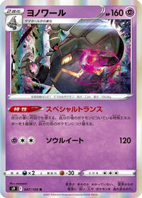 Dusknoir 047/100 - S9 Star Birth Holofoil (Japanese)