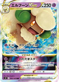 Whimsicott VSTAR 050/100 - S9 Star Birth Holofoil (Japanese)