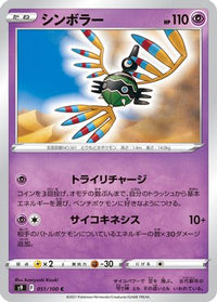 Sigilyph 051/100 - S9 Star Birth  (Japanese)