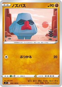 Nosepass 052/100 - S9 Star Birth  (Japanese)