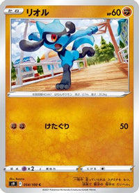 Riolu 054/100 - S9 Star Birth  (Japanese)