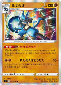 Lucario 055/100 - S9 Star Birth Holofoil (Japanese)